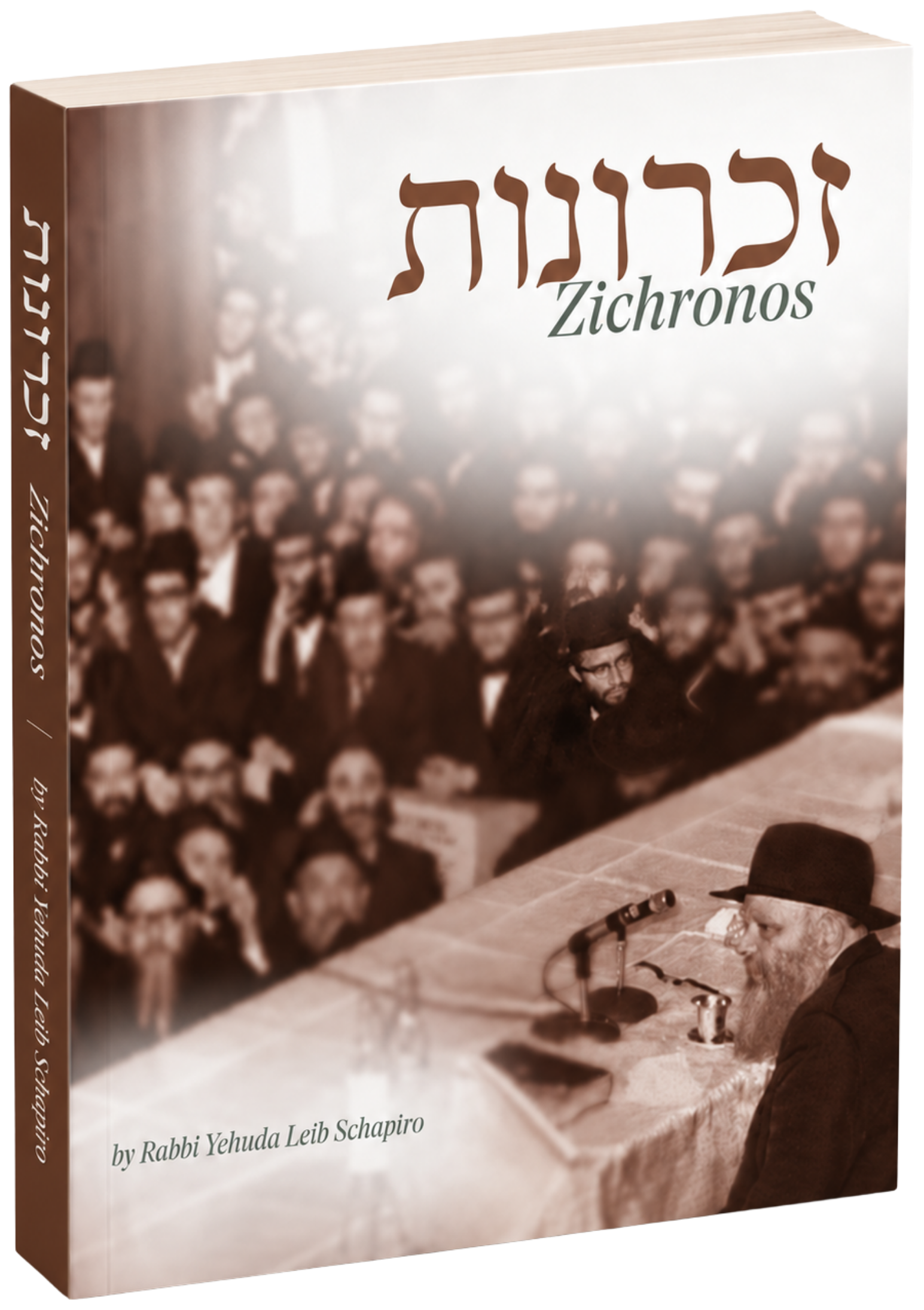 Zichronos book cover, showing a sepia photograph of Rabbi Yehuda Leib Schapiro addressing a crowded room